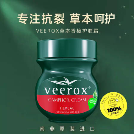 南非进口veerox韦林适香樟乳霜特供组225ml/瓶*5瓶（赠便携装50ml/瓶*3瓶）（BD）